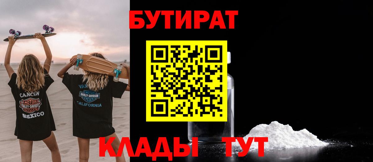 БУТИРАТ бутик Алексеевка