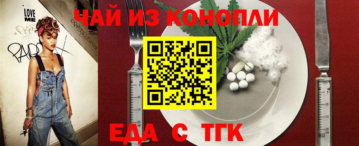 Алексеевка  Еда ТГК конопля  Вход с VPN 