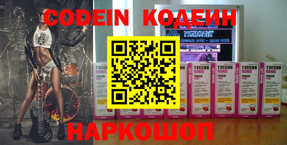 Кодеин Purple Drank Алексеевка
