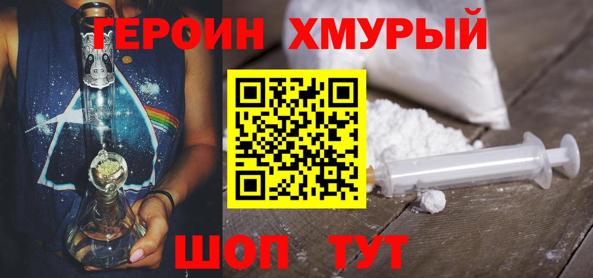 ГЕРОИН Heroin Алексеевка